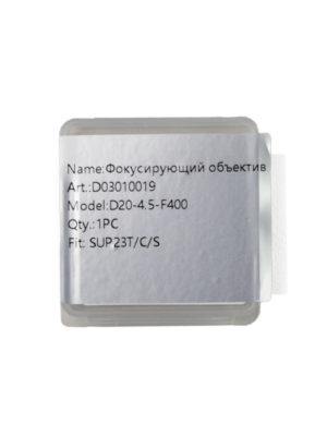 Фокусирующий объектив D20-4.5-F400